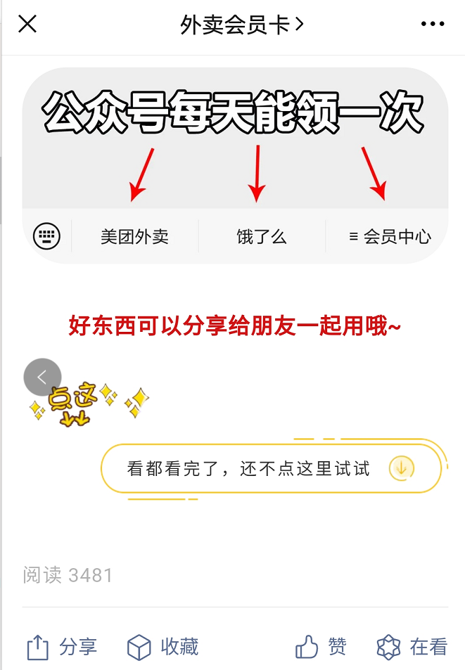 外卖会员卡.png