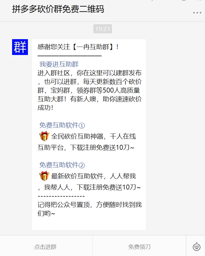 拼多多砍价2.png