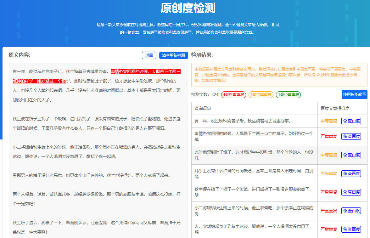原创度检测.png
