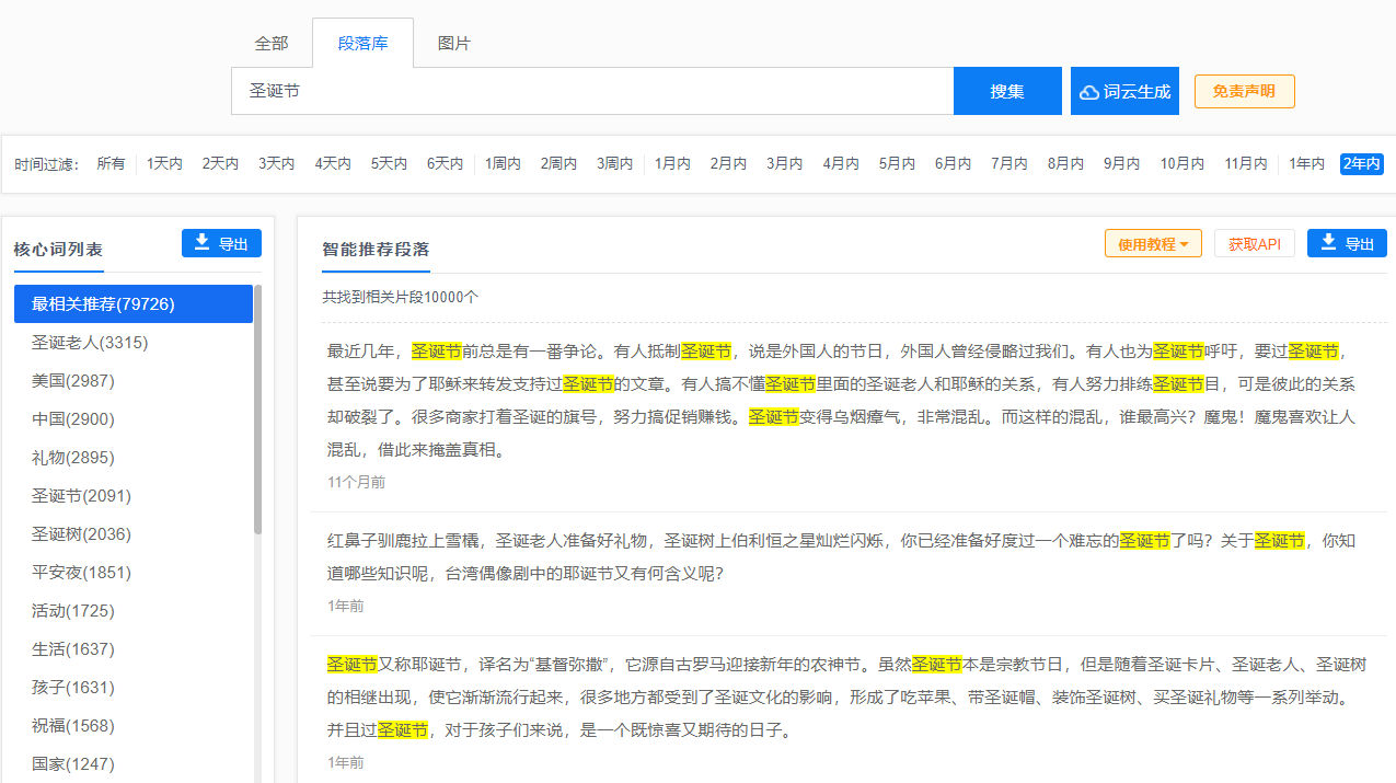 优质段落库.png